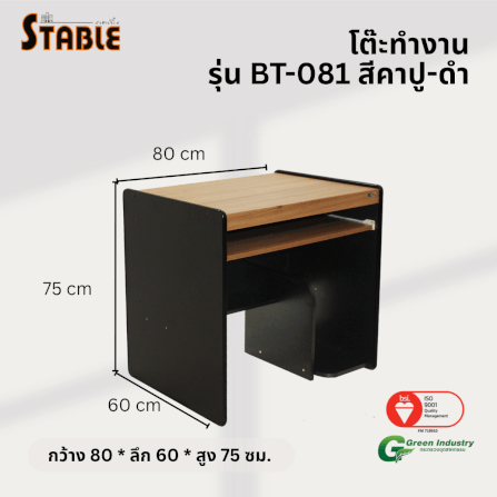 โต๊ะคอมพิวเตอร์ STABLE รุ่น BT-081 80 ซม. สีคาปู-ดำ_2